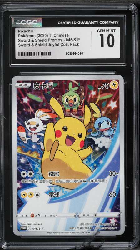 2020 Pokemon Japanese SWSH Promo PikaPika! Holo Pikachu #124 CGC