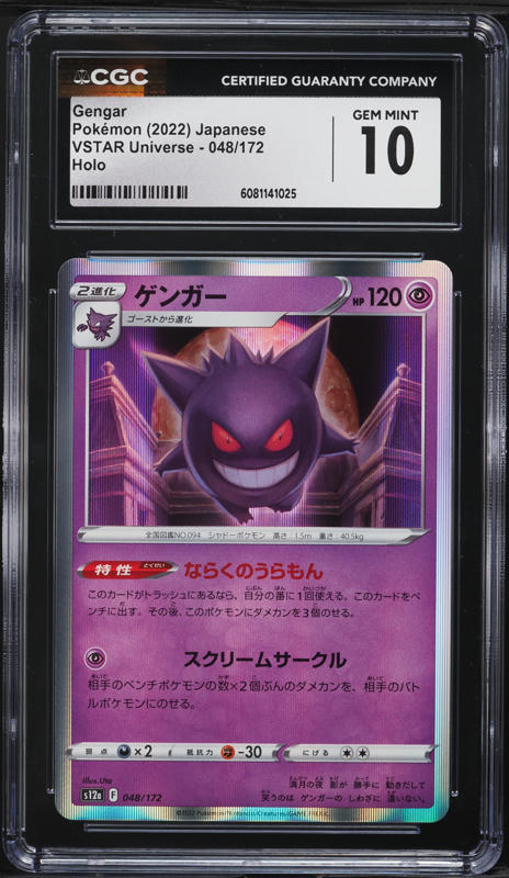 ポケモンカードゲーム GENGAR-HOLO VSTAR UNIVERSE PSA10 2022 Pokemon Japanese Sword & Shield VSTAR Universe Holo