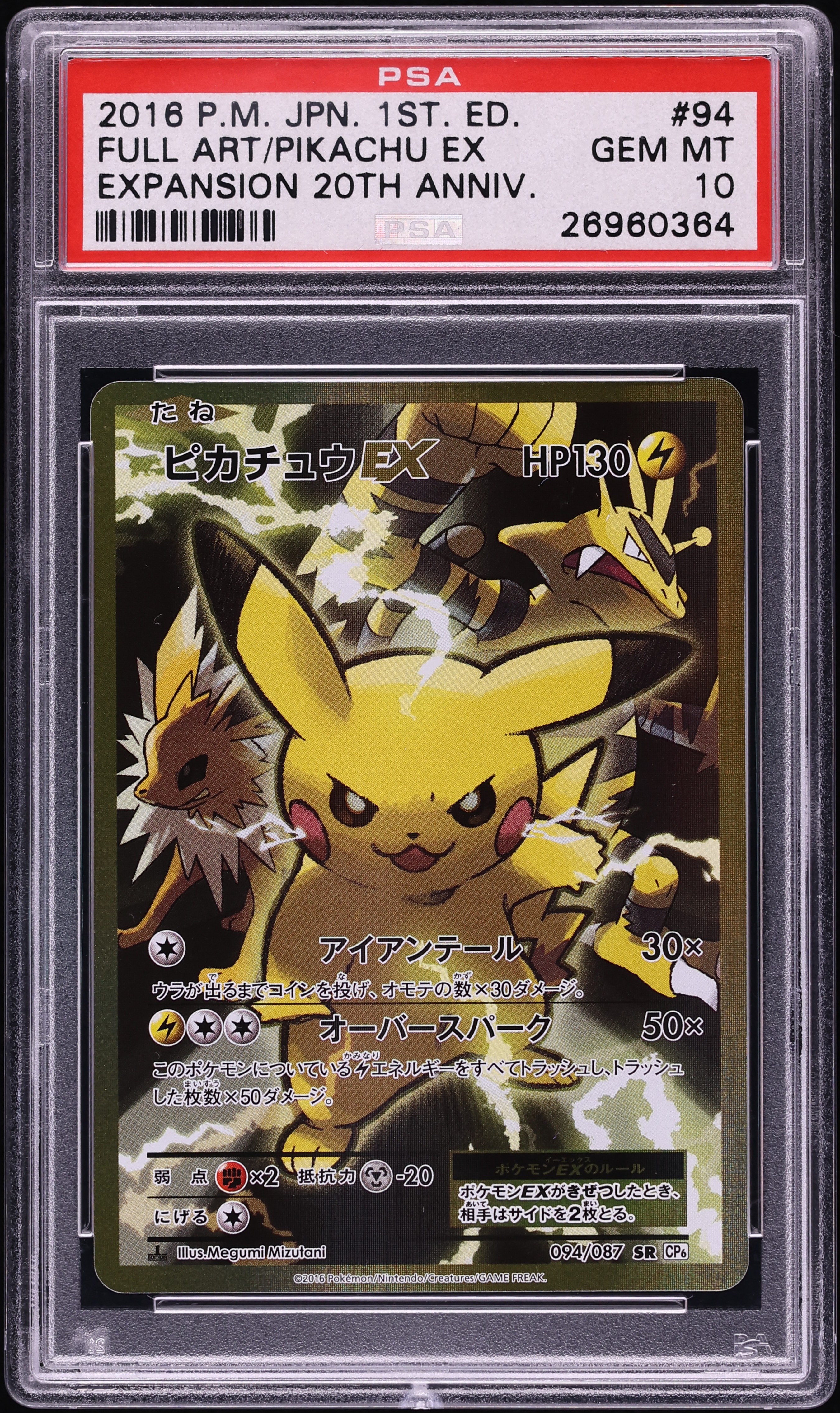 2016 Pokemon Japanese XY 20th Anniversary 1st Edition Full Art Pikachu EX #94 PSA 10 GEM MINT