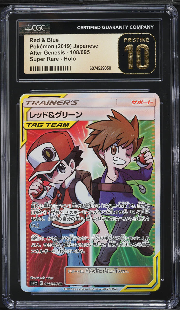 2019 Pokemon Japanese SM Alter Genesis Full Art Red & Blue #108 CGC 10 PRISTINE