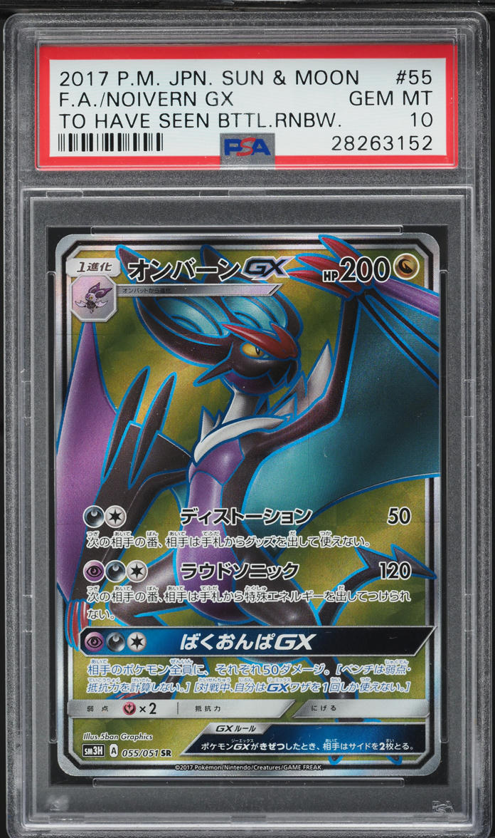 2017 Pokemon Japanese Sun & Moon To Have Seen Battle Rainbow Noivern GX PSA 10