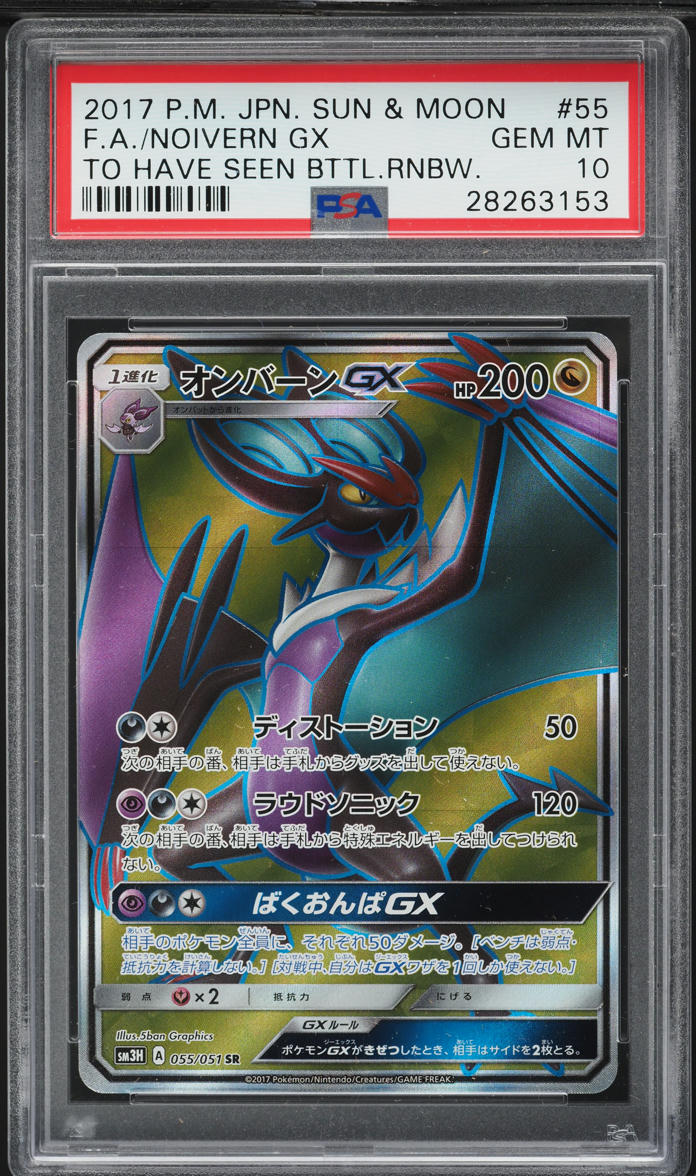 2017 Pokemon Japanese Sun & Moon To Have Seen Battle Rainbow Noivern GX PSA 10