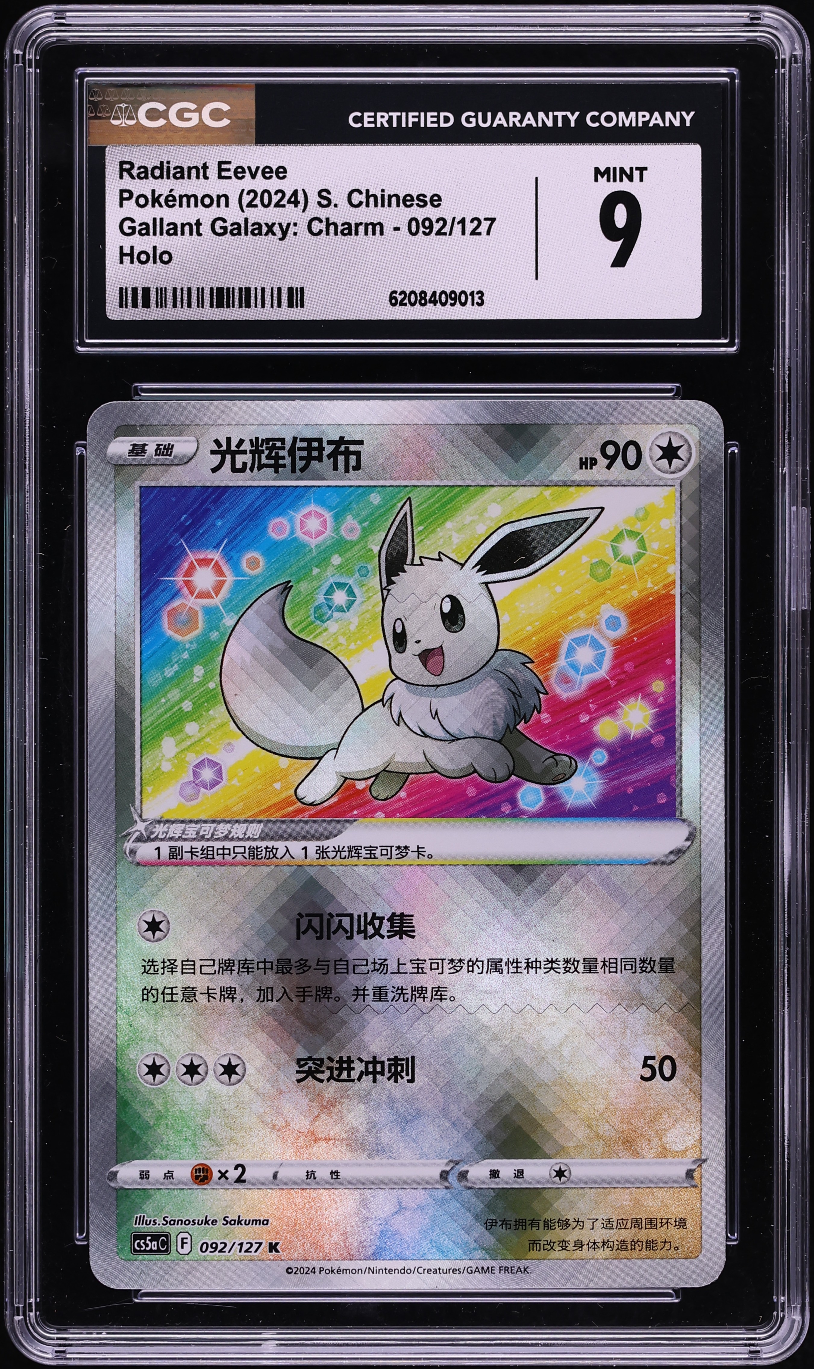 2024 Pokemon Chinese Sword & Shield Gallant Galaxy Charm Holo Radiant Eevee #92 CGC 9 MINT