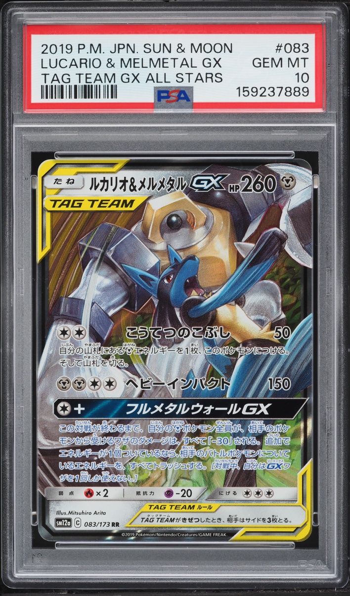 2019 Pokemon Japanese Sun & Moon Tag Team GX All Stars Holo Lucario Melmetal GX #83 PSA 10 GEM