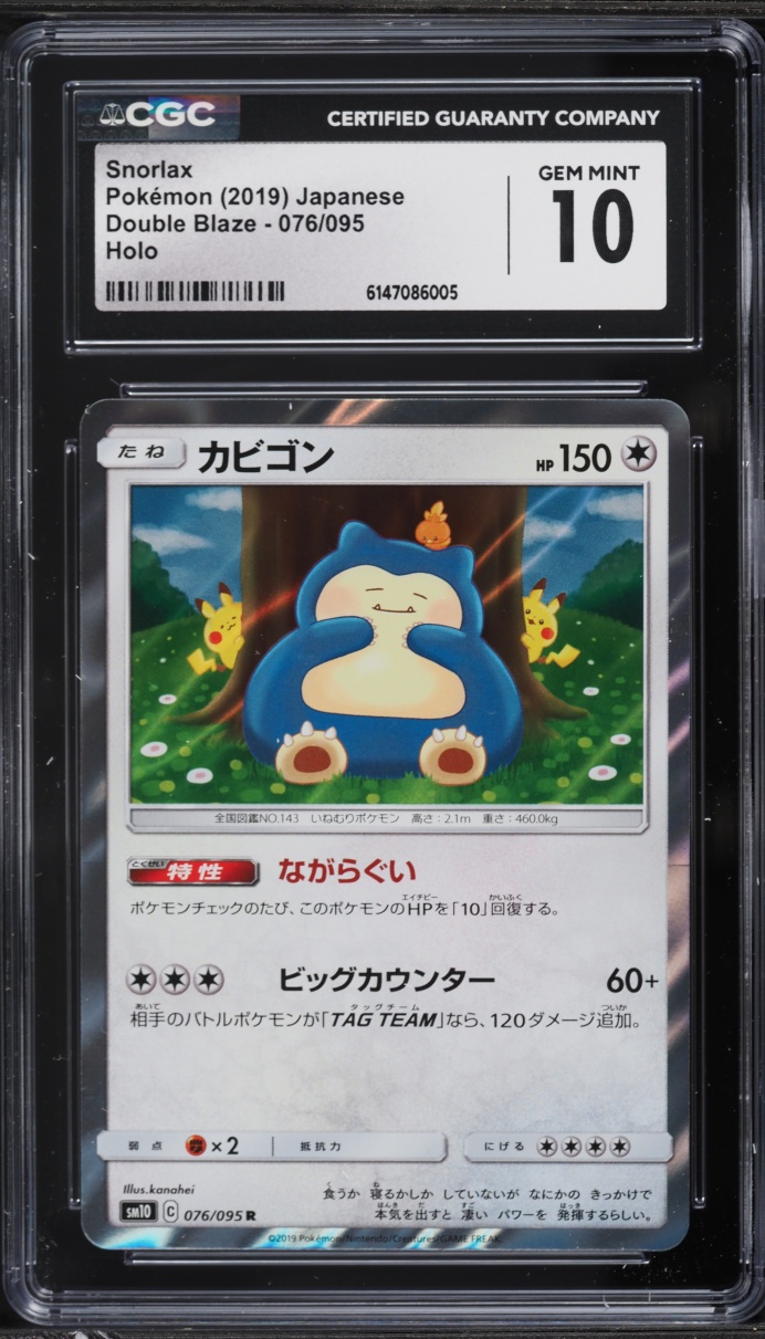 2019 Pokemon Japanese Sun & Moon Double Blaze Holo Snorlax #76 CGC 10 GEM MINT