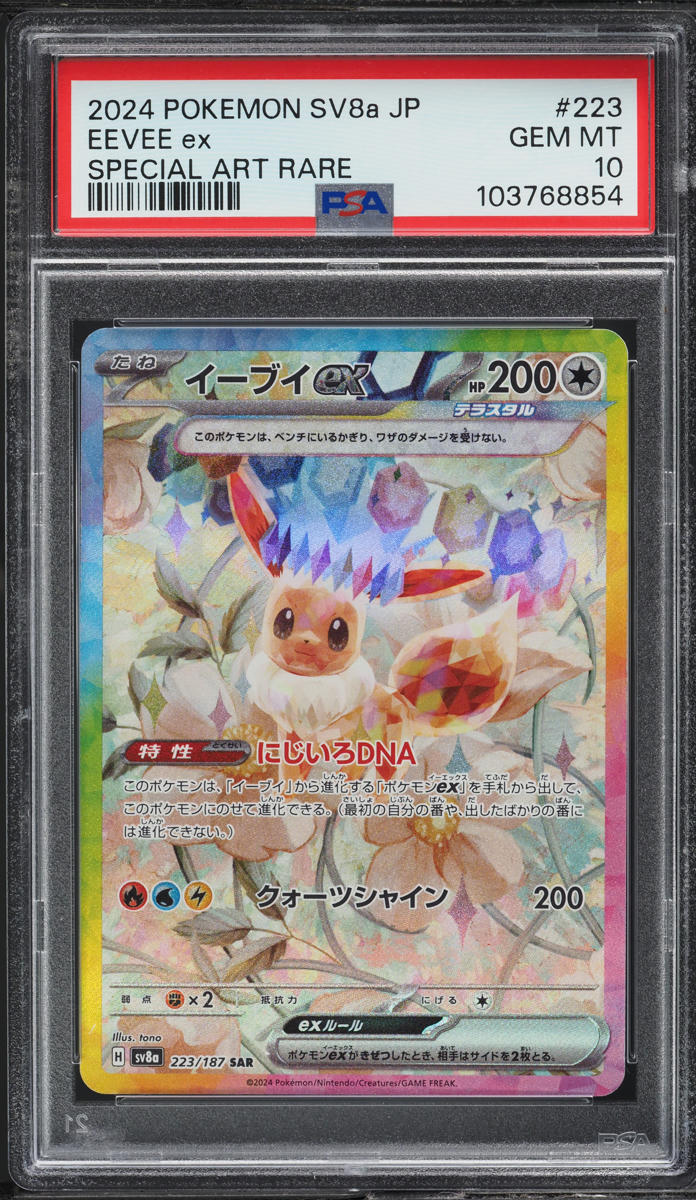 2024 Pokemon Japanese Scarlet & Violet Terastal Fest ex SAR Eevee ex #223 PSA 10 GEM MINT