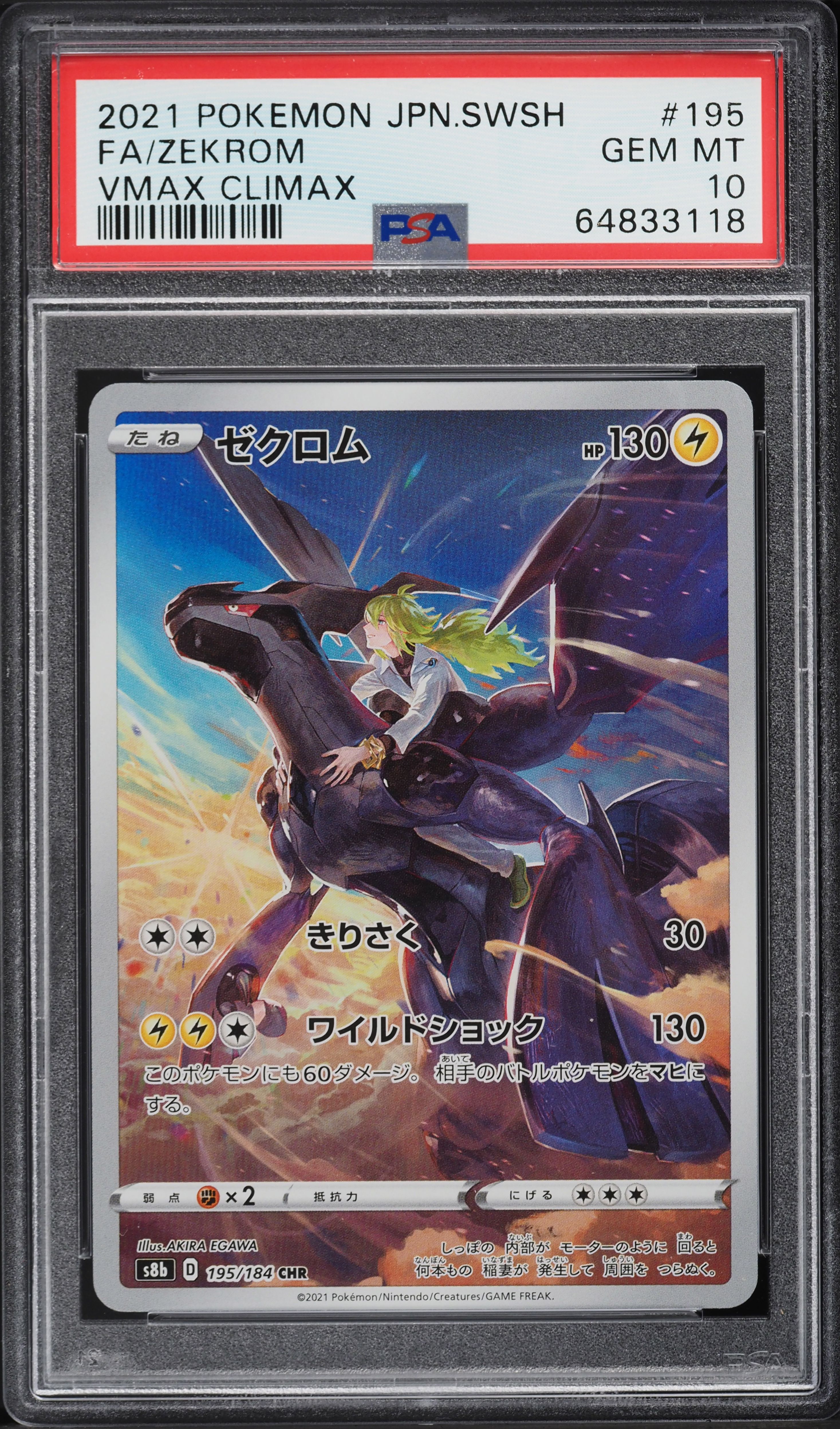 2021 Pokemon Japanese Sword & Shield VMAX Climax CHR Zekrom #195
