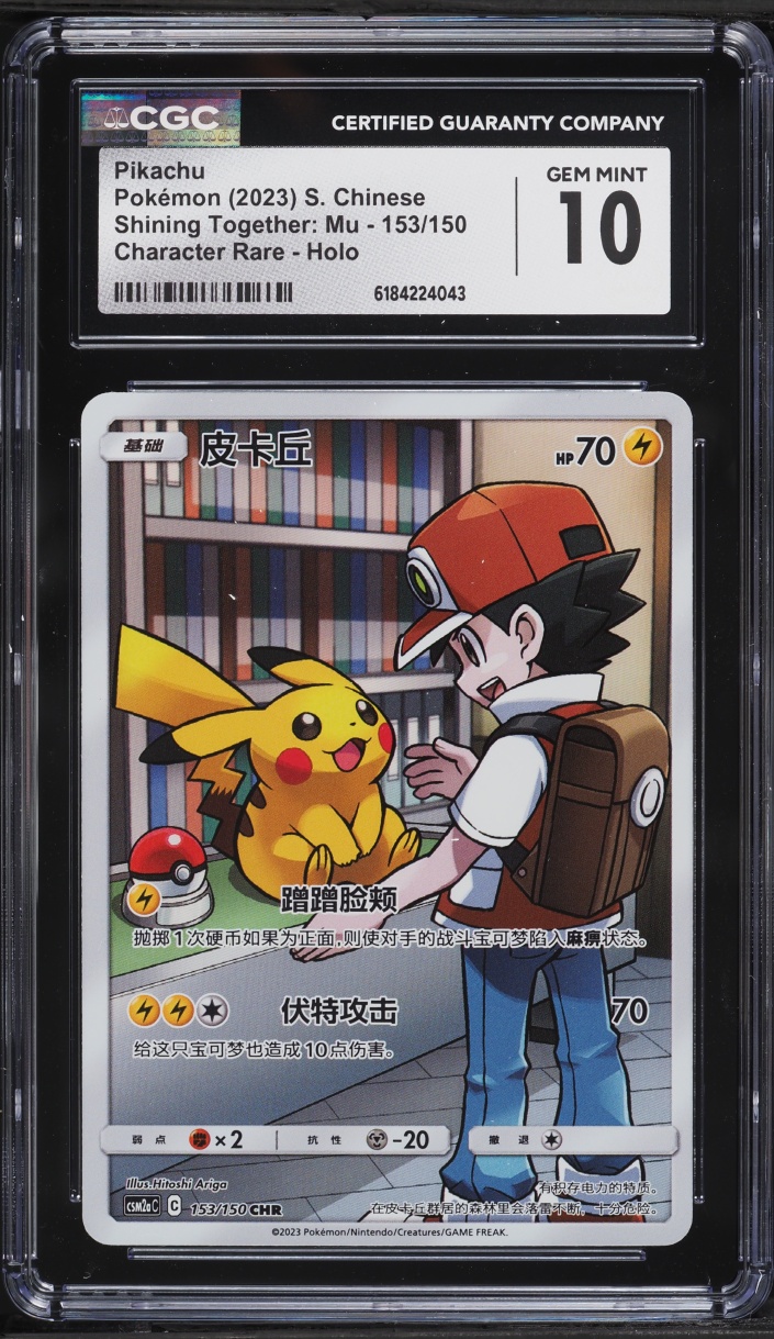 2023 Pokemon Chinese Sun & Moon Shining Together Mu Full Art Pikachu #153 CGC 10 GEM MINT