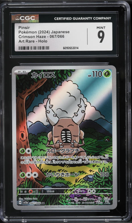 2024 Pokemon Japanese SV Crimson Haze Art Rare Pinsir #67 PSA 10