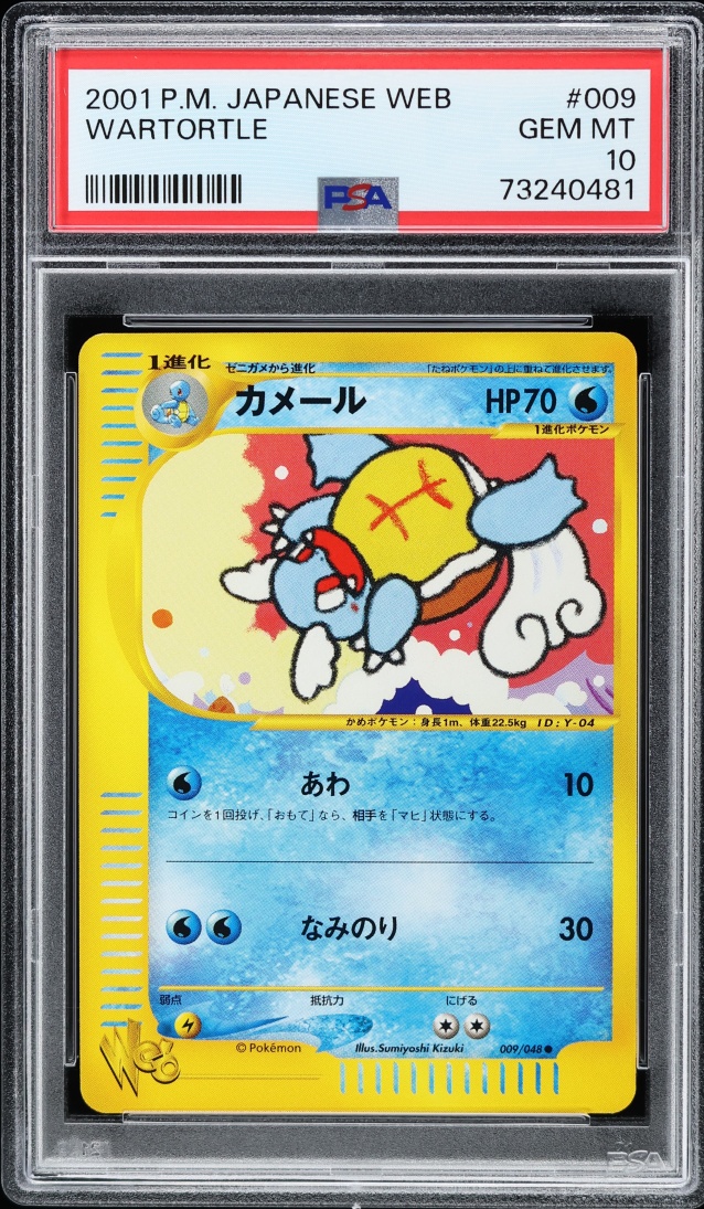 2001 Pokemon Japanese Web Wartortle #9 PSA 10 GEM MINT
