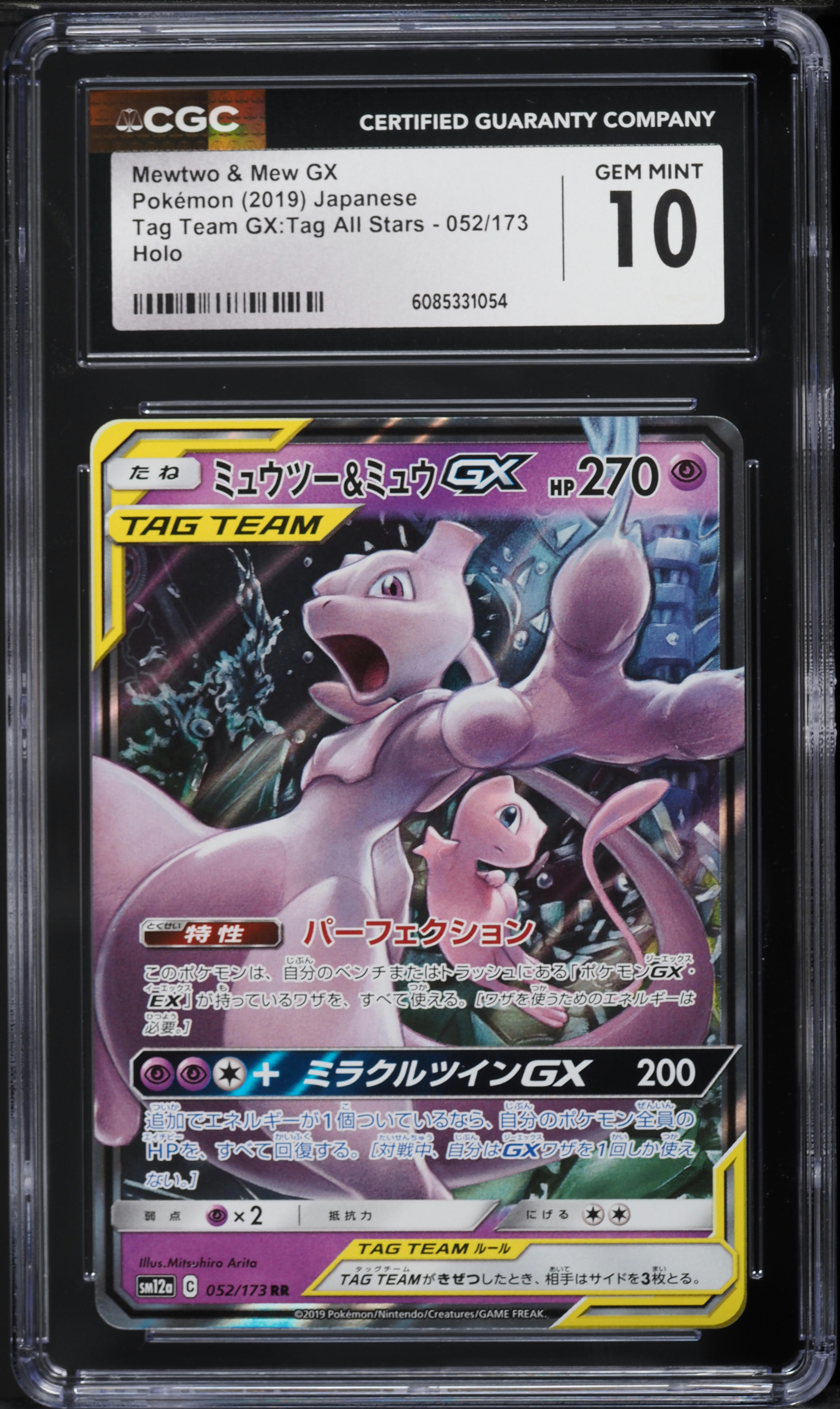 2019 Pokemon Japanese Sun & Moon Tag Team GX All Stars