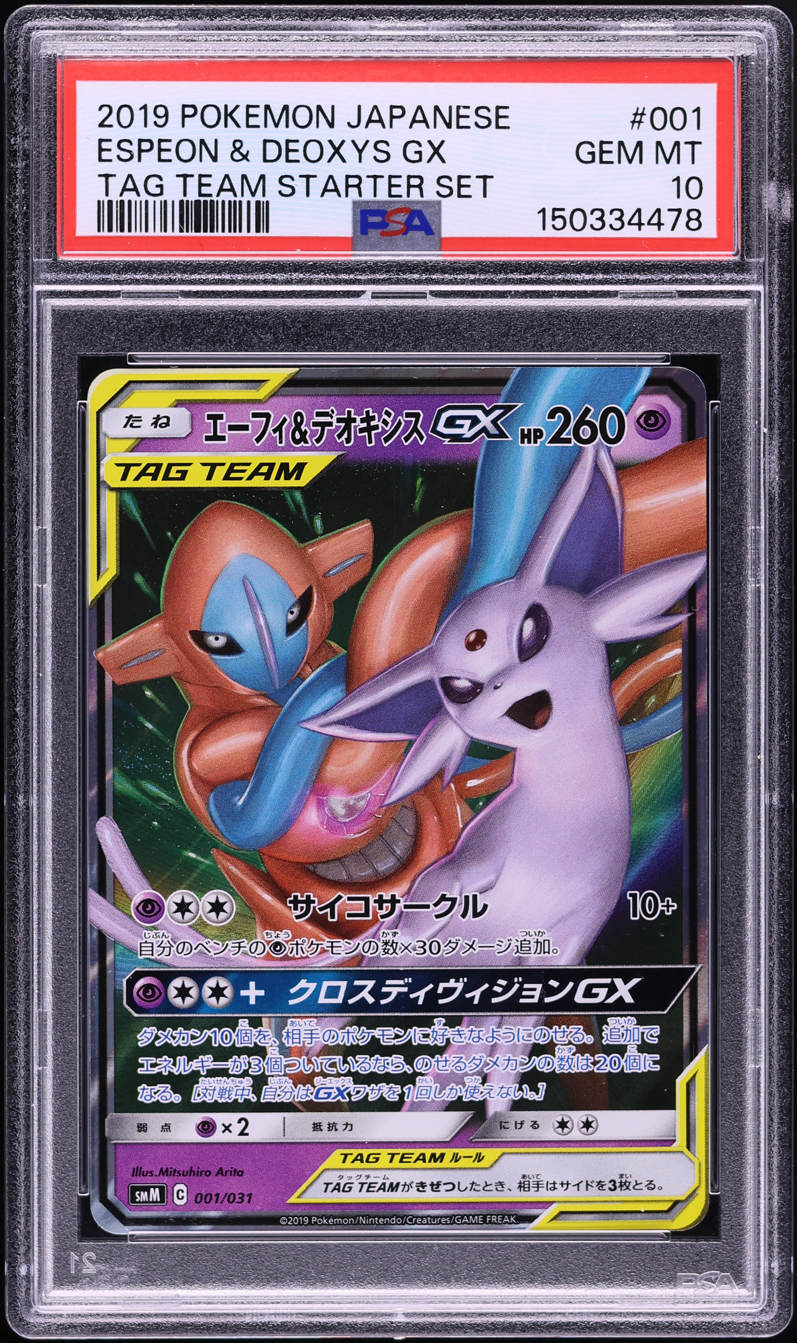 2019 Pokemon Japanese Sun & Moon Tag Team Starter Set Holo Espeon Deoxys GX #1 PSA 10 GEM MINT