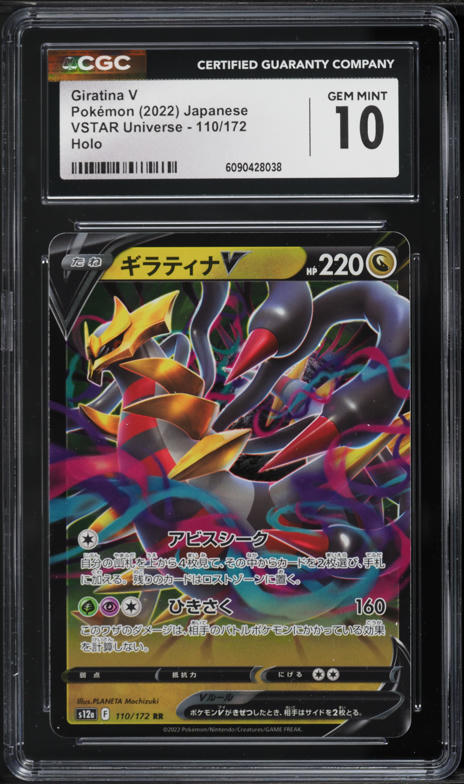 2022 Pokemon Japanese SWSH VSTAR Universe Full Art Giratina VSTAR