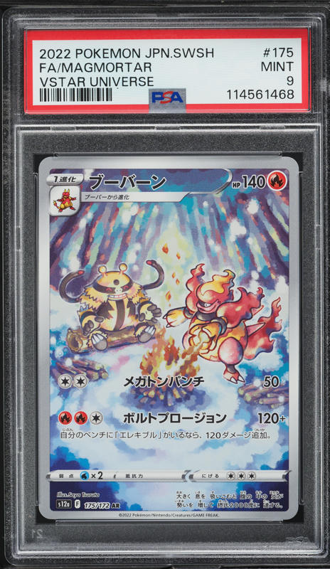 PSA10 ミュウツー VSTAR SAR #221 2022 2022 Pokemon Japanese VStar Universe Mewtwo VStar #221 PSA
