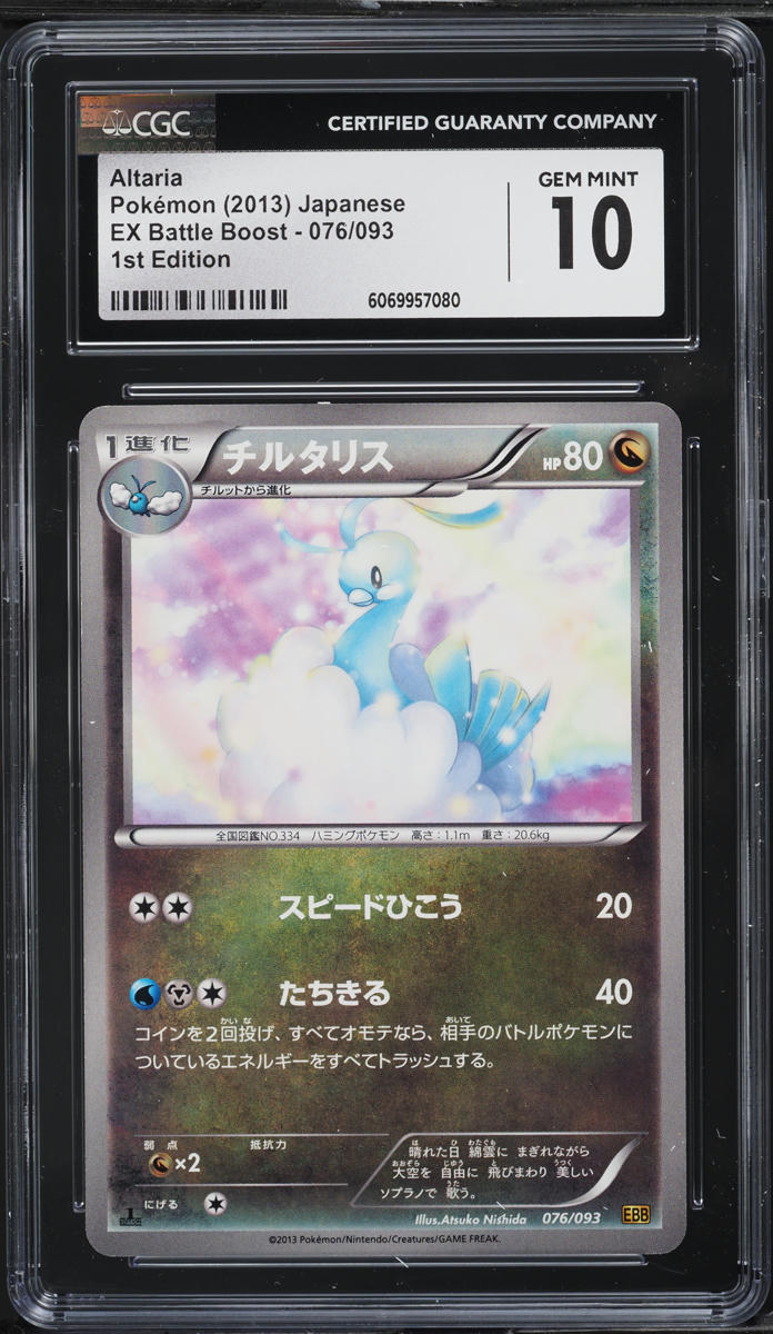 2013 Pokemon Japanese BW EX Battle Boost 1st Edition Altaria #76 CGC 10 GEM MINT