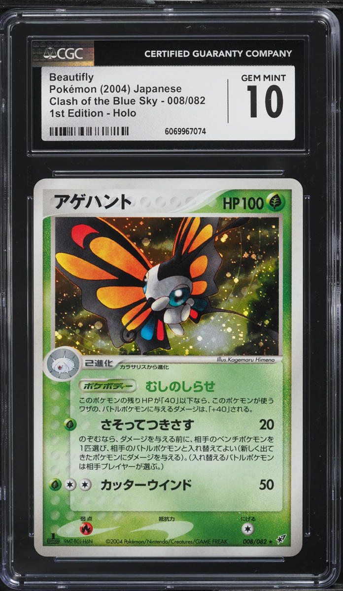 2004 Pokemon Japanese Clash Of The Blue Sky 1st Edition Holo Beautifly #8 CGC 10