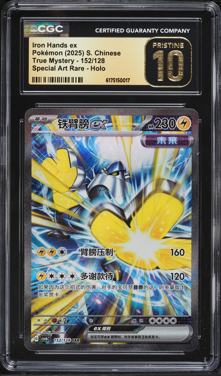 2025 Pokemon Chinese Scarlet & Violet True Mystery SAR Iron Hands Ex #152 CGC 10 PRISTINE