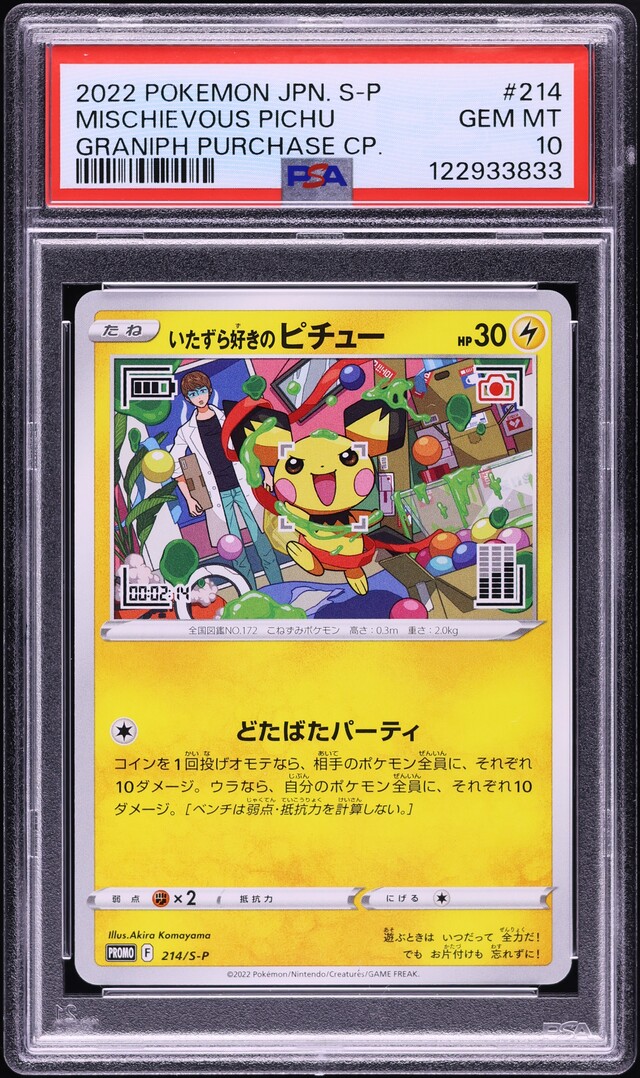 2022 Pokemon Japanese SWSH Promo Graniph Purchase Mischievous Pichu #214 PSA 10