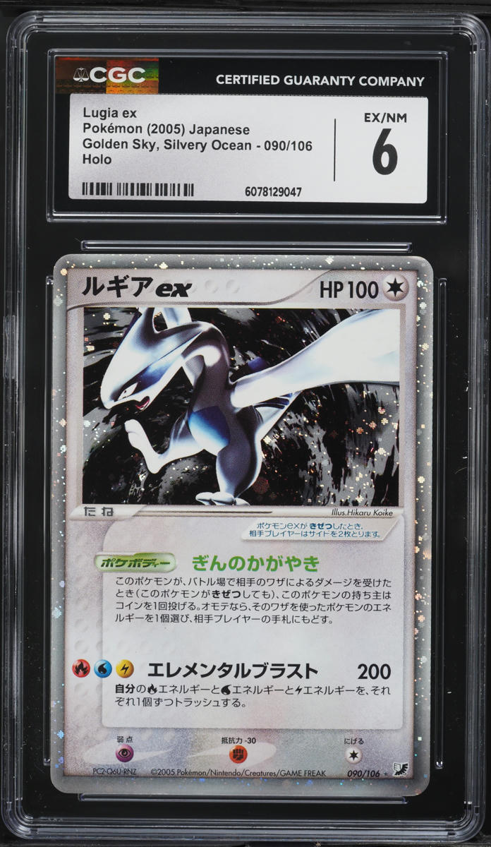 2005 Pokemon Japanese Golden Sky Silvery Ocean Holo Lugia ex #90 CGC 6 EXMT