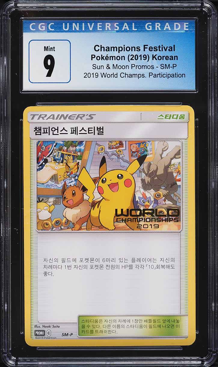 【PSA9】チャンピオンズフェスティバル 2017 SM-P PSA9】チャンピオンズフェスティバル 2017 SM-P チャンピオンズ