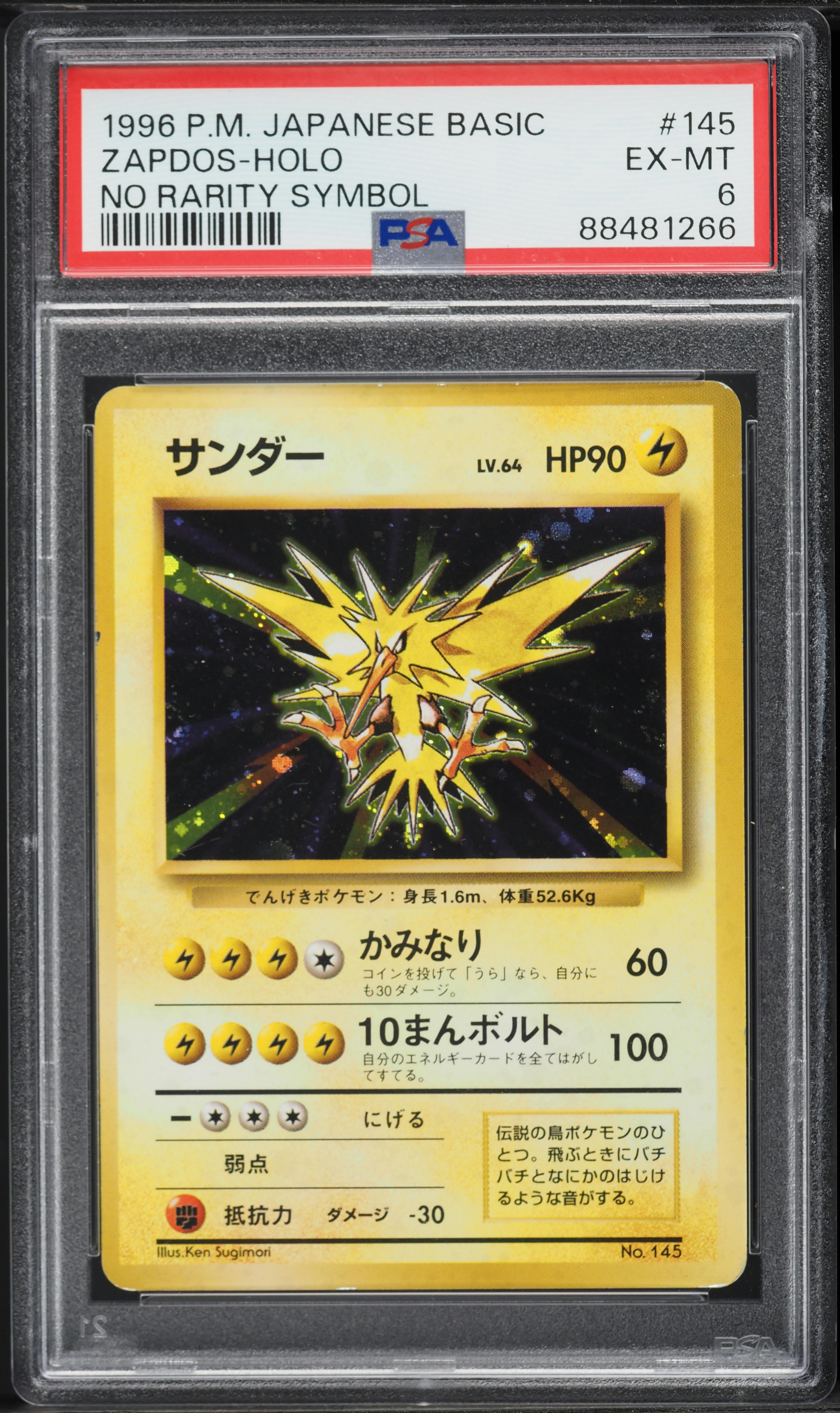 1996 Pokemon Japanese Base Set No Rarity Symbol Holo Zapdos