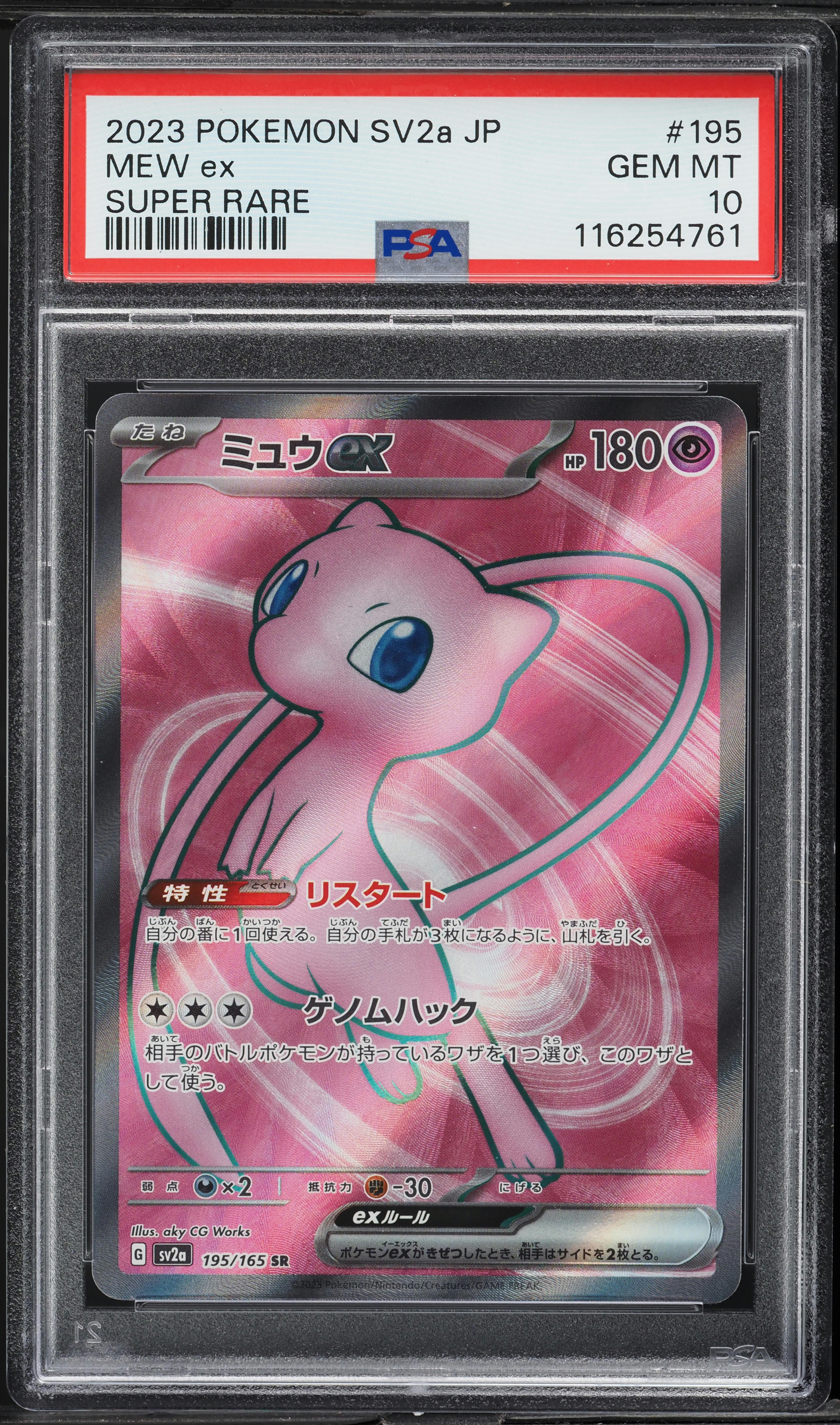 ★PSA10 GEM MINT ×４★ リオル AR スカーレットex スカーレットex AR】リオル 086/078 - マナソース