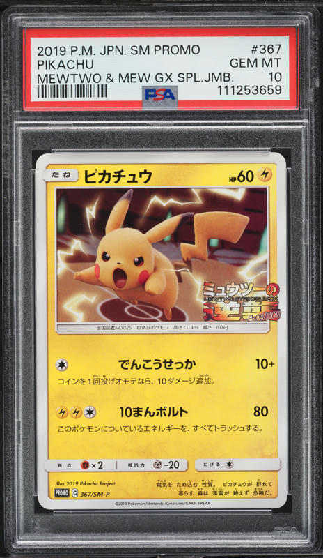 2019 Pokemon Japanese SM Promo Center Kyoto Tea Party