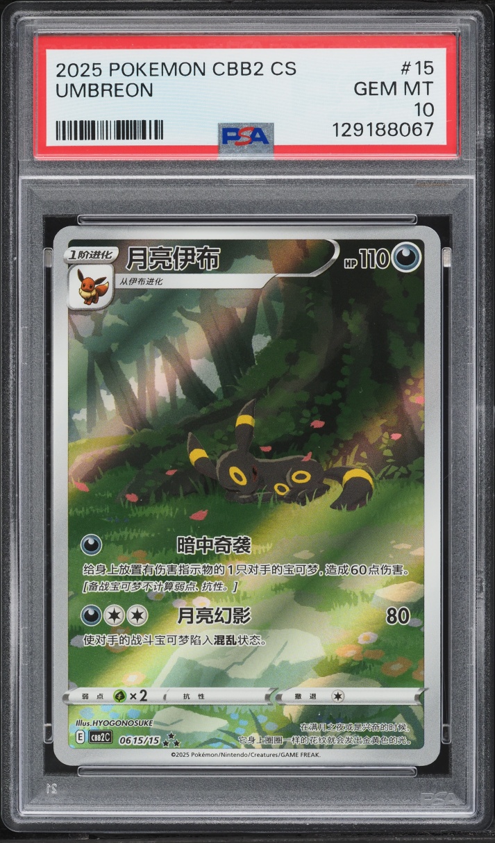 2025 Pokemon Chinese Scarlet & Violet Gem Pack Vol. 2 Alt Art Umbreon #06 15 PSA 10 GEM MINT