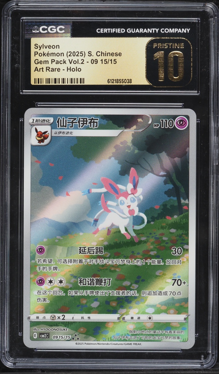 2025 Pokemon Chinese Scarlet & Violet Gem Pack Volume 2 Full Art Sylveon #09 15 CGC 10 PRISTINE