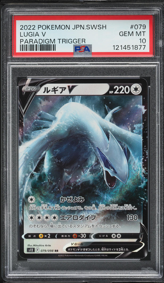 2022 Pokemon Japanese SWSH Paradigm Trigger Lugia V #79 PSA 10 GEM MINT