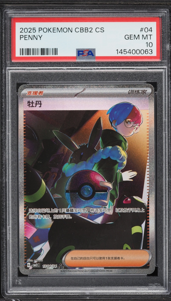 2025 Pokemon Chinese Scarlet & Violet Gem Pack Volume 2 Full Art Penny #4 PSA 10 GEM MINT