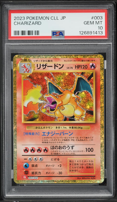2023 POKÉMON CHARIZARD GEM MT 10 PSA 10 GEM MT 2023 POKEMON SV3 JAPANESE CHARIZARD EX SR 125/108