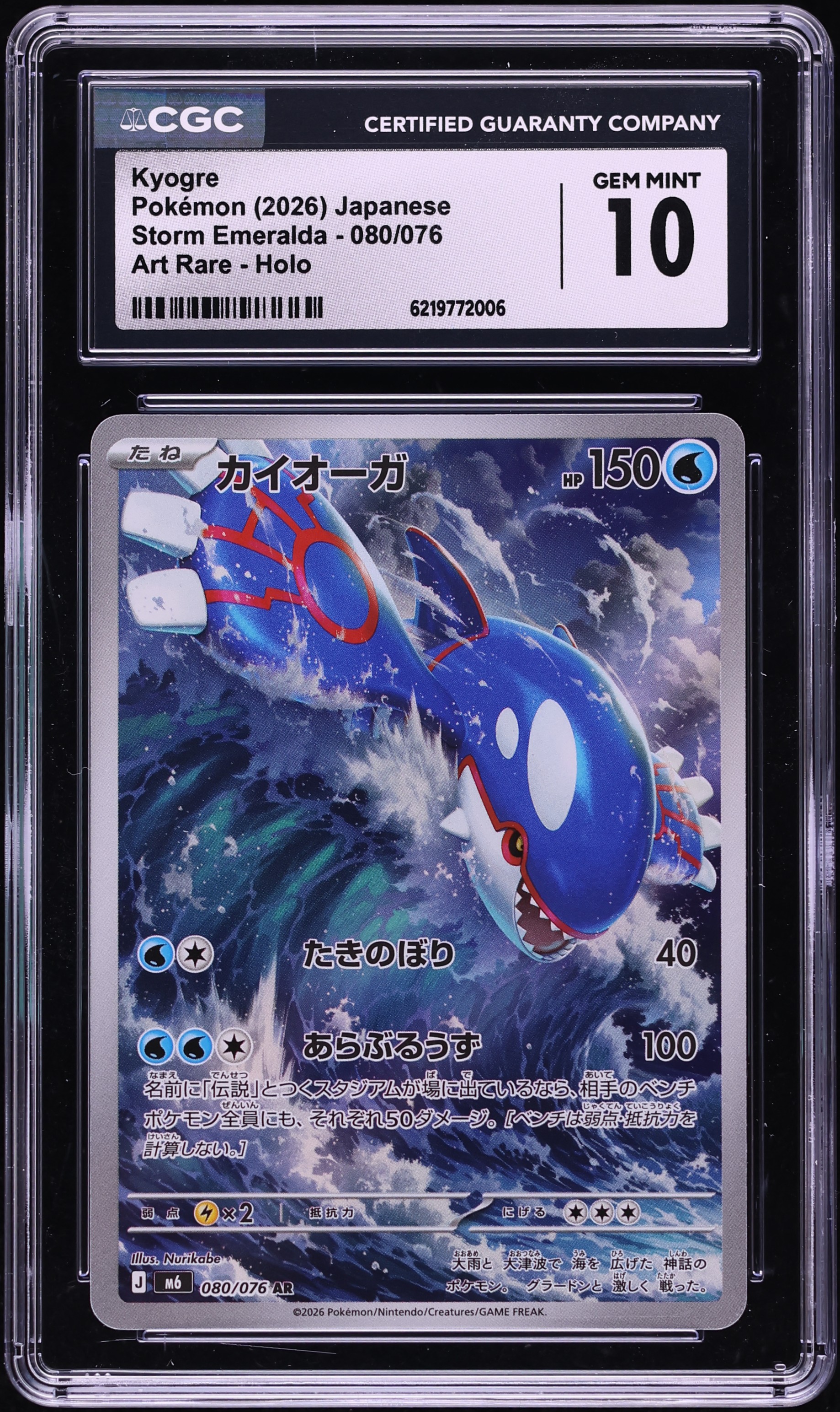 2026 Pokemon Japanese Mega Evolution Storm Emeralda AR Kyogre #80 CGC 10 GEM MINT