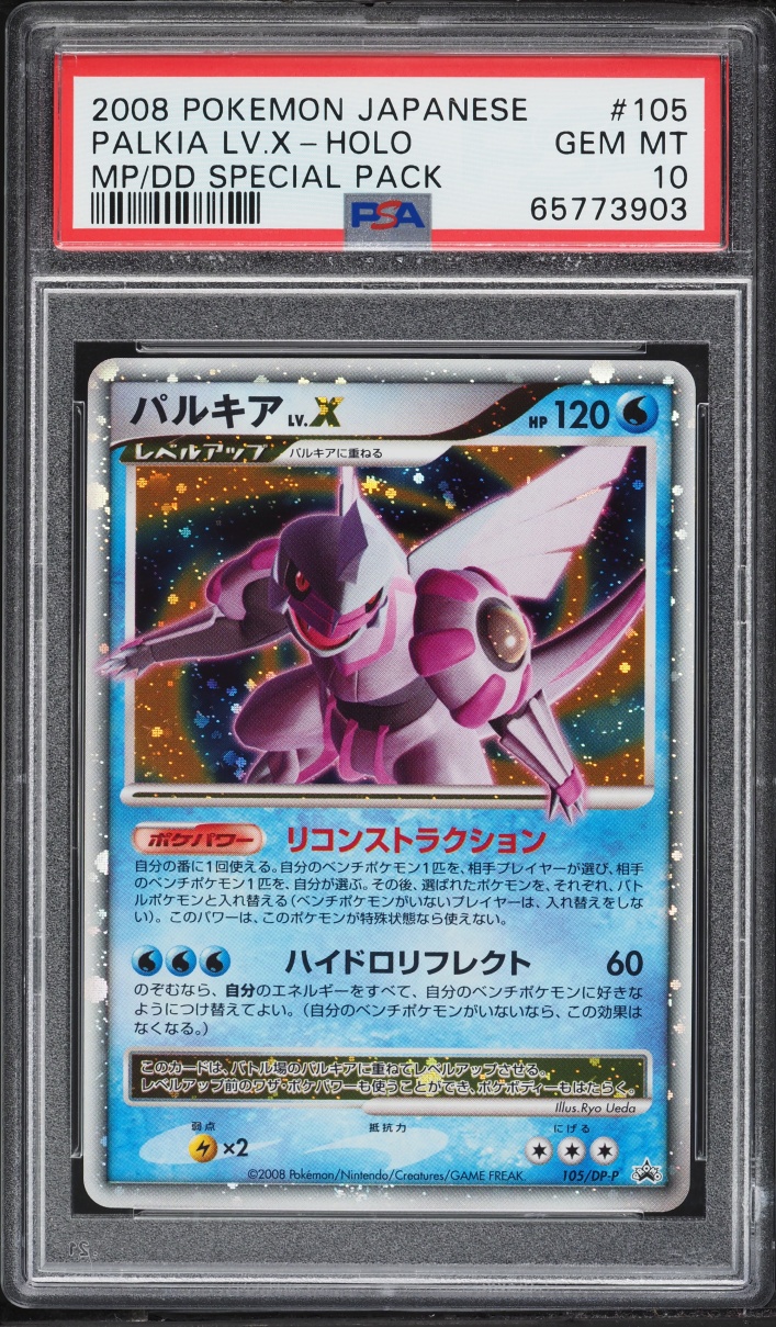 2008 Pokemon Japanese Promo Special Pack Holo Palkia LV.X #105 PSA 10 GEM MINT