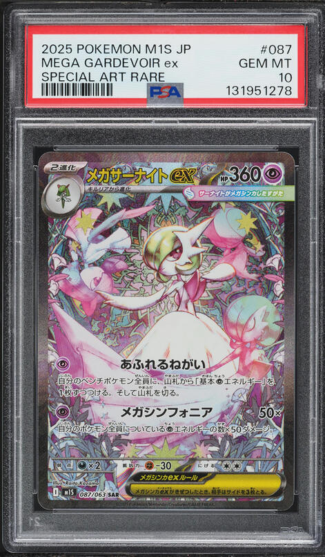 2025 Pokemon Japanese Mega Symphonia SAR Mega Gardevoir Ex #87 PSA