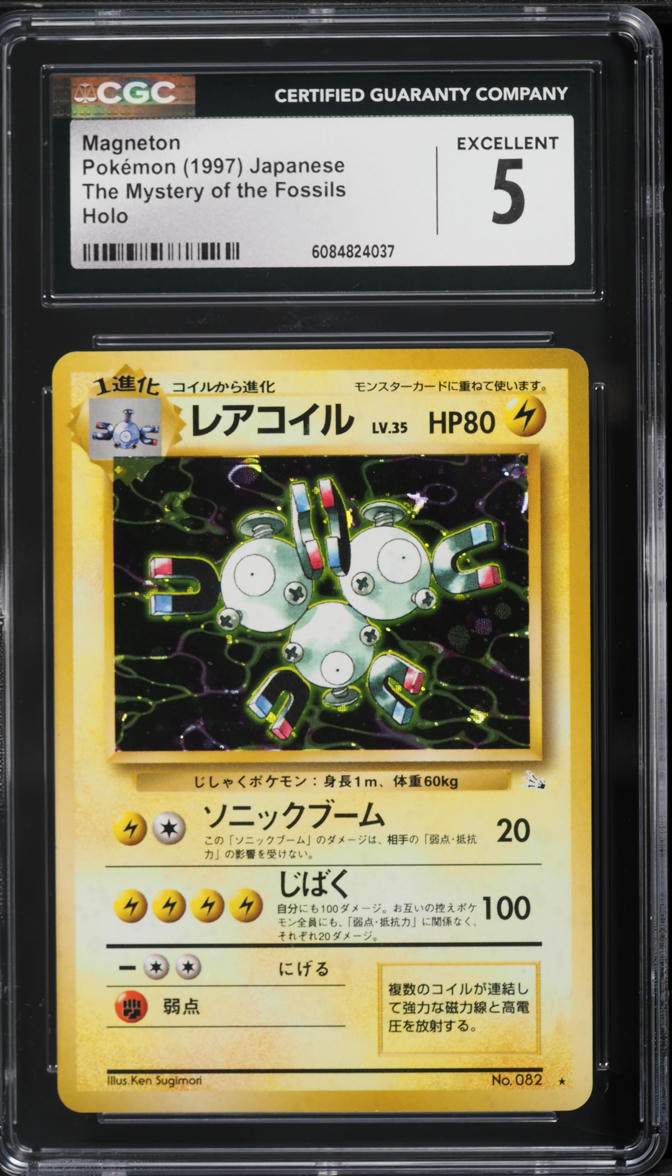 1997 Pokemon Japanese Fossil Holo Magneton #82 CGC 5 EX