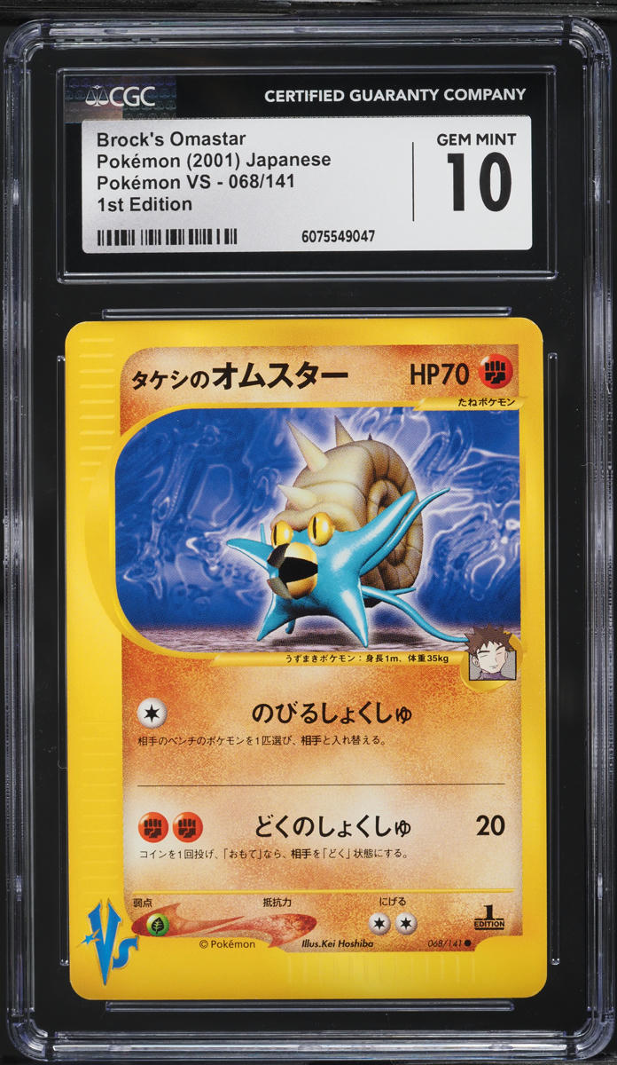 2001 Pokemon Japanese VS 1st Edition Brock's Omastar #68 CGC 10 GEM MINT
