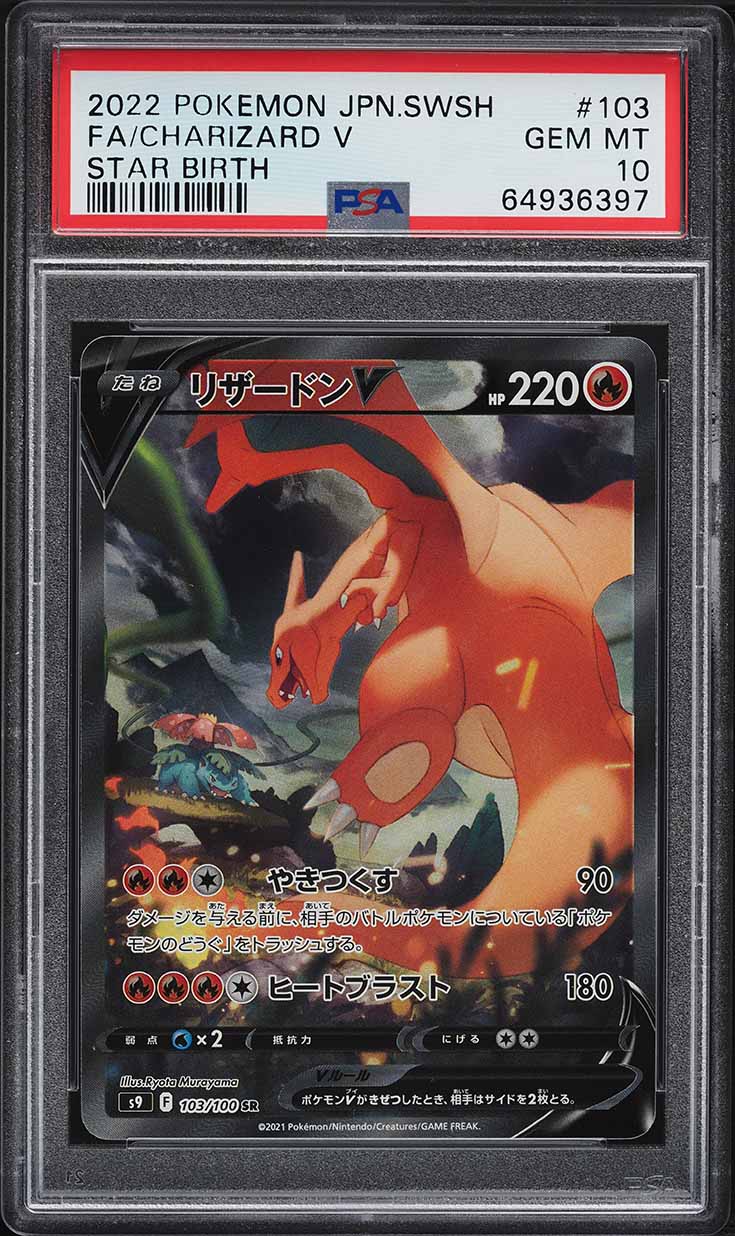 2020 Pokemon Japanese SWSH Shiny Star V Shiny Charizard V #307 PSA
