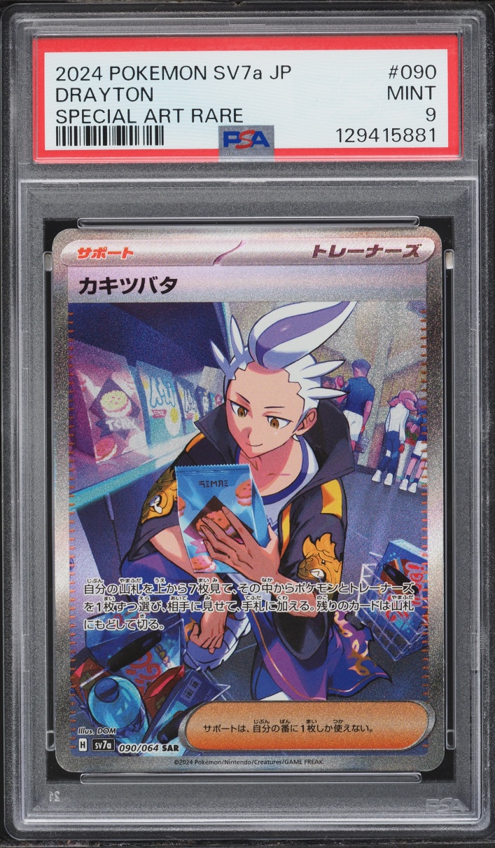 2024 Pokemon Japanese Scarlet & Violet Paradise Dragona SAR Drayton #090 PSA 9 MINT