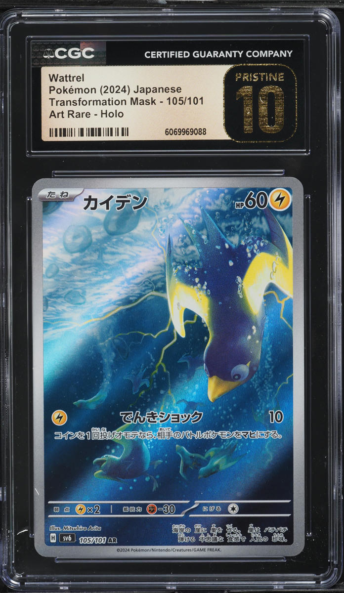 2024 Pokemon Japanese SV Transformation Mask AR Wattrel #105 CGC 10 PRISTINE
