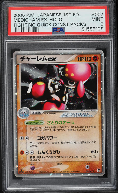 2005 Pokemon Japanese Fighting Quick 1st Ed Holo Medicham EX #7