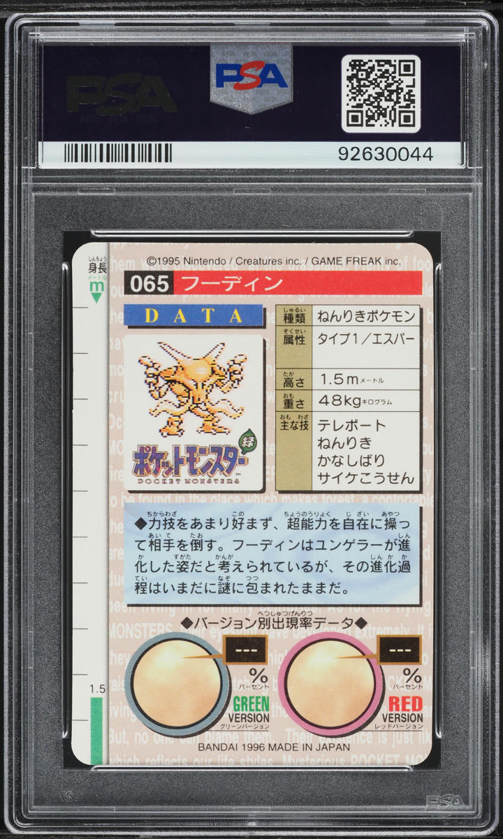 1996 Pokemon Japanese Bandai Carddass Vending Prism Alakazam #65 PSA 10 GEM MINT