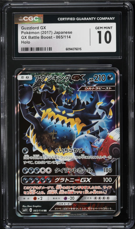 2017 Pokemon Japanese Sun & Moon GX Battle Boost Lillie #119 CGC