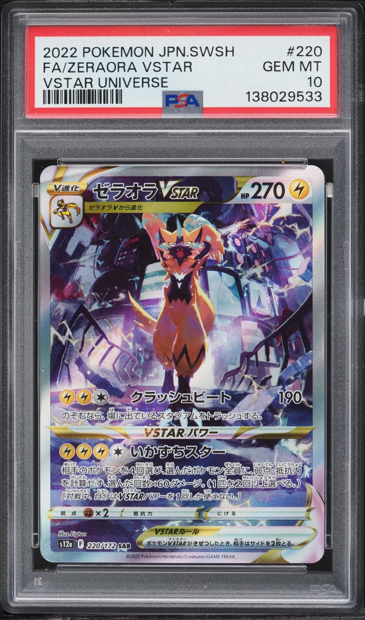 2022 Pokemon Japanese Sword & Shield VSTAR Universe SAR Zeraora VSTAR #220 PSA 10 GEM MINT