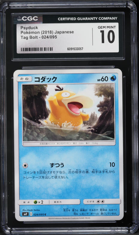 2018 Pokemon Japanese SM Promo Munch A Retrospective Scream