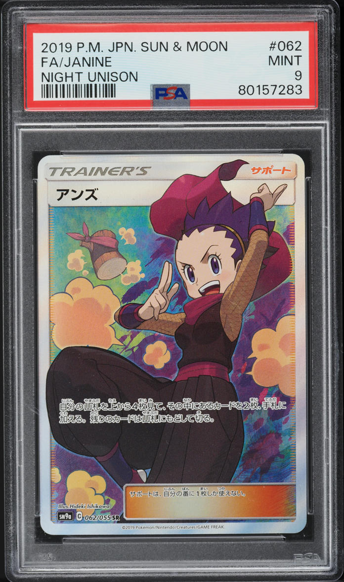 2019 Pokemon Japanese Sun & Moon Night Unison Full Art Janine #62 PSA 9 MINT