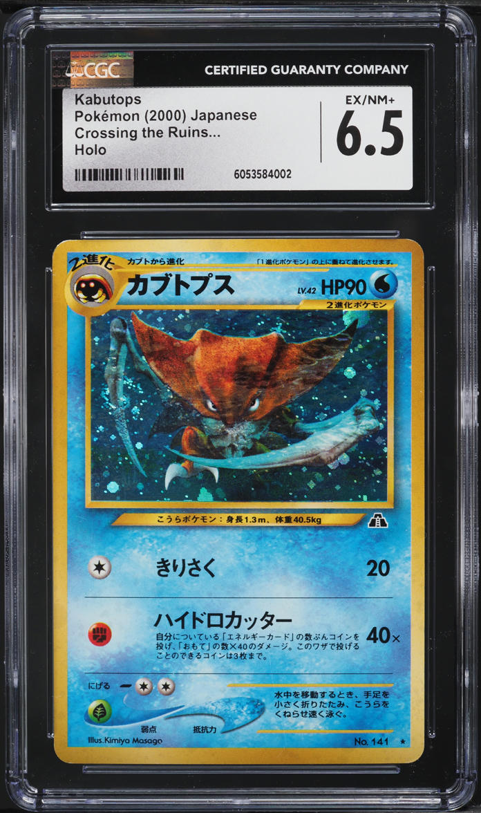 2000 Pokemon Japanese Crossing The Ruins Holo Kabutops #141 CGC 6.5 EXMT+