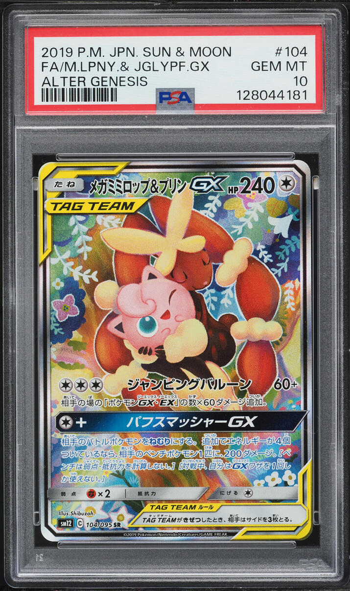 2019 Pokemon Japanese SM Alter Genesis Alt Art Mega Lopunny & Jigglypuff GX #104 PSA 10 GEM