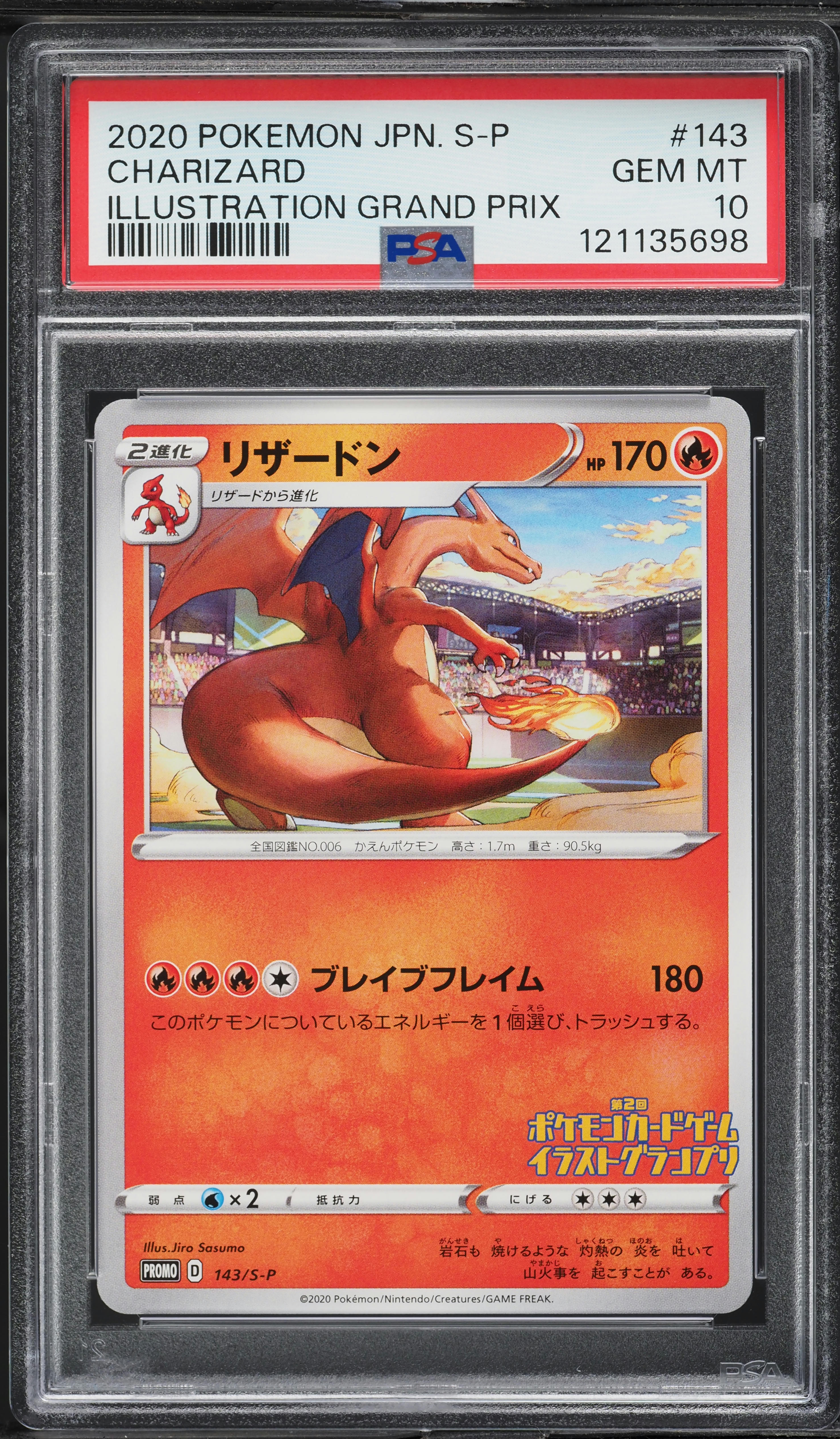 PSA9 リザードン イラストグランプリ プロモ CHARIZARD 143 PSA9 リザードン イラストグランプリ プロモ CHARIZARD 143