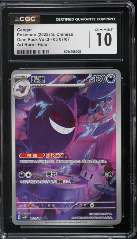 2025 Pokemon Chinese Scarlet & Violet Gem Pack Volume 3 Art Rare